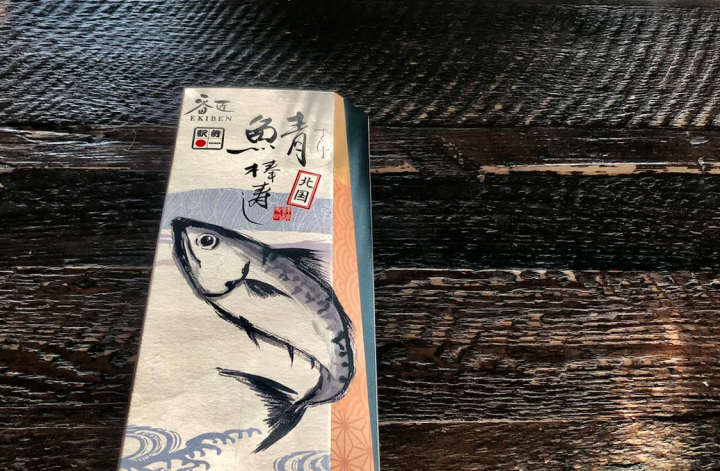 鯖寿しがやってきた