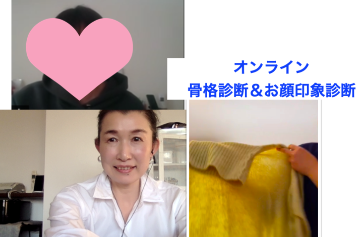 骨格診断から見えてくること