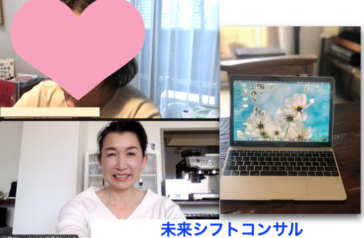 未来シフトコンサル修了