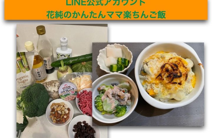 LINE公式をリニューア中✨