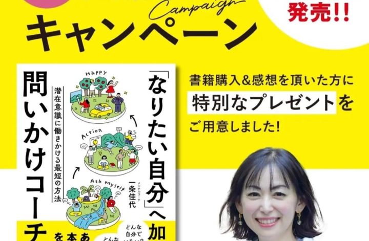 メンタルコーチ一条佳代さん著書✨