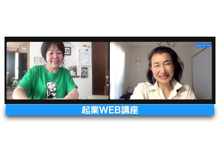 WEB個別相談＆天命ビジネス