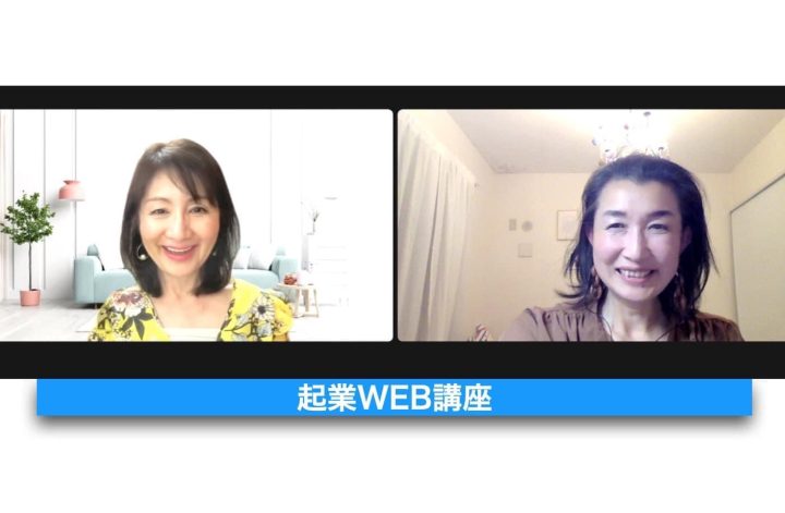 WEB講座開催