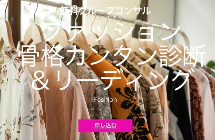今朝の 👗ファッション骨格カンタン診断＆リーディング