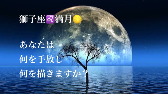 今日は満月🌕大量に手放し