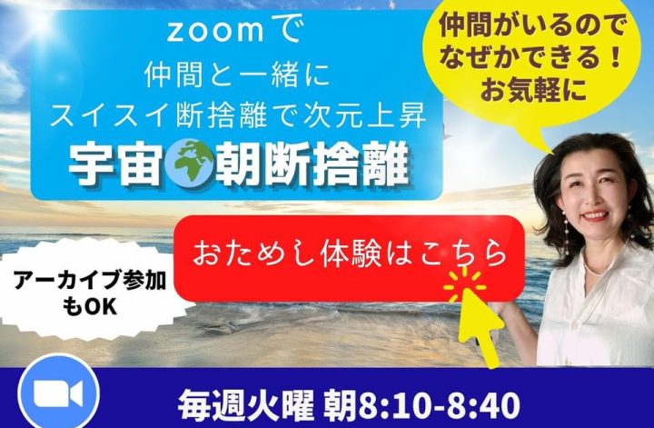 今朝の宇宙朝断捨離30分🌎