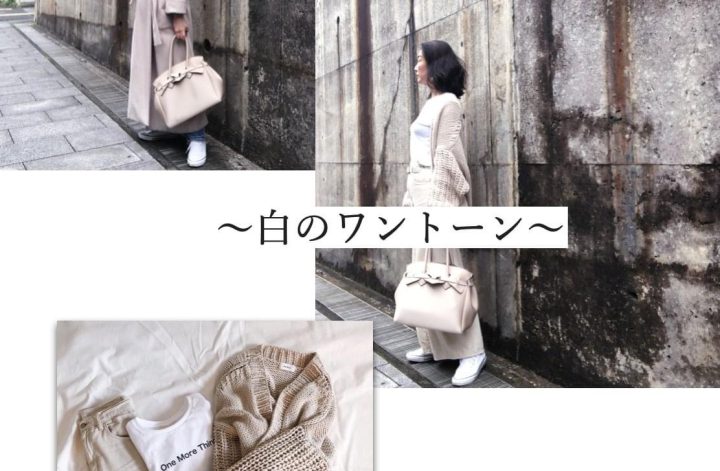 冬から春への白ファッション講座♡