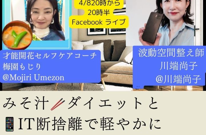 FBコラボLIVE
