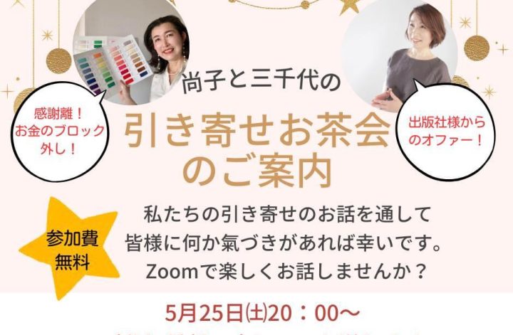コラボzoomお茶会