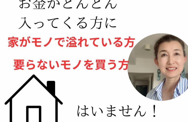 今月の１ヶ月集中は『お金デトックス』