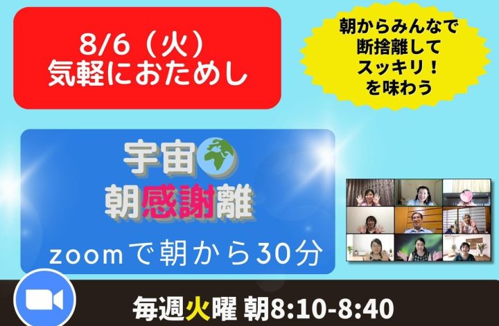 今朝の宇宙🌏朝☀️感謝離の30分♪