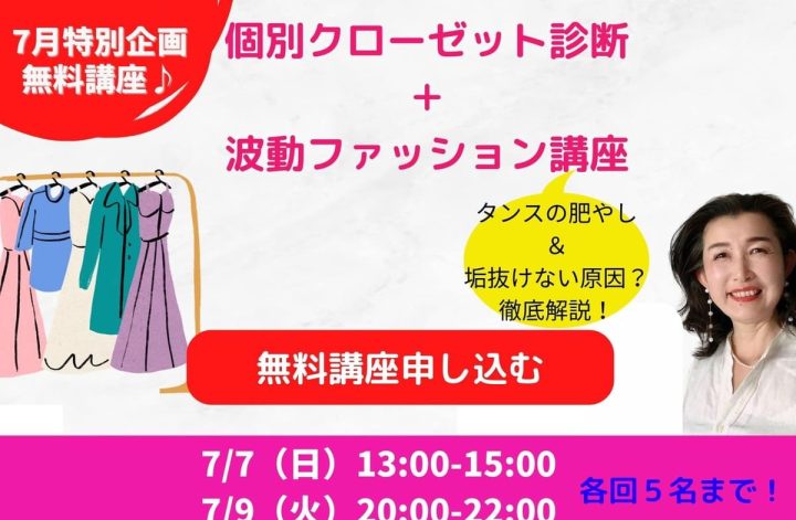 ファッション講座募集