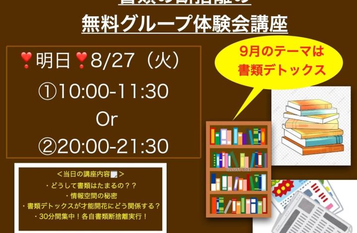 書類の断捨離📘体験グループ講座