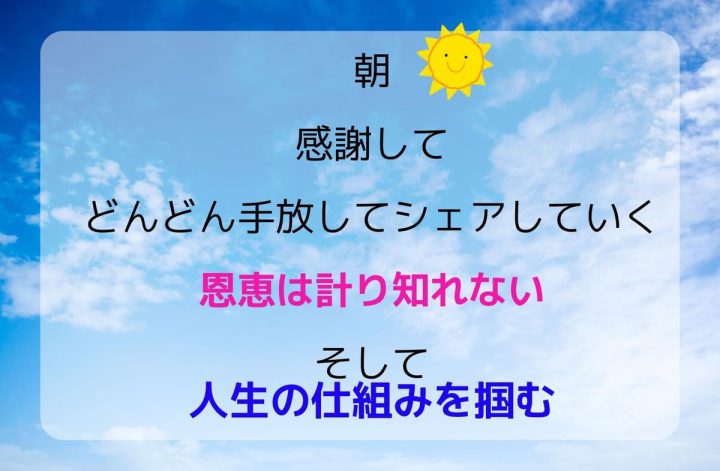 今朝の宇宙🌎朝感謝離