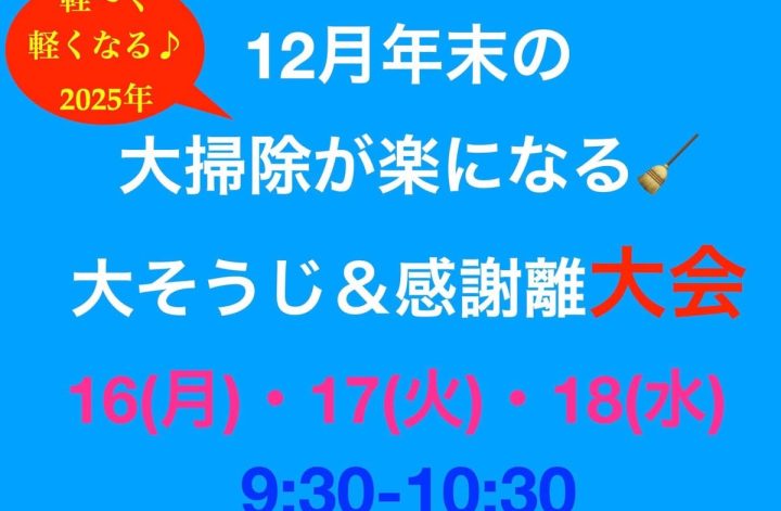 ３日間集中感謝離大会〜体験実践講座♬