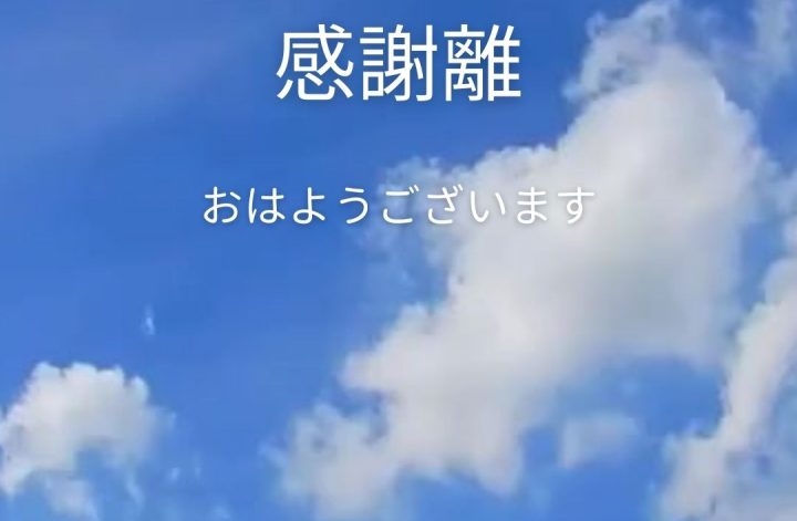 1月2週目&満月🌕火曜の朝