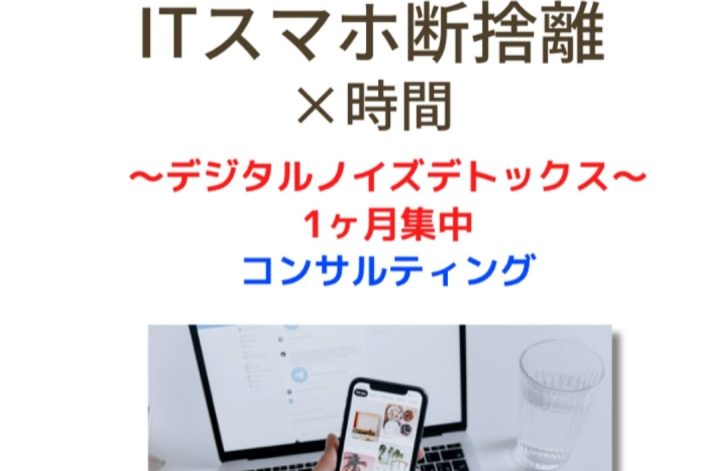 節分の日からスタート✨ITスマホ断捨離📱×時間⏰