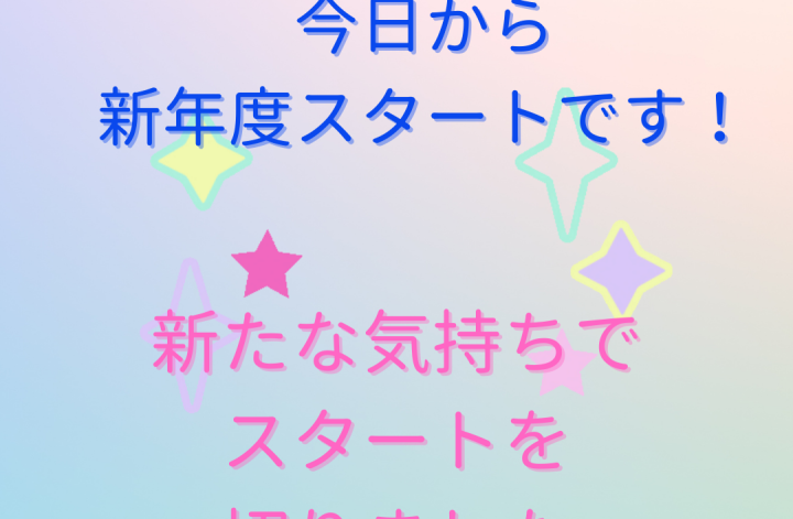 4/1スタート✨感謝離