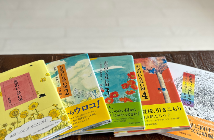 『お金のいらない国』
