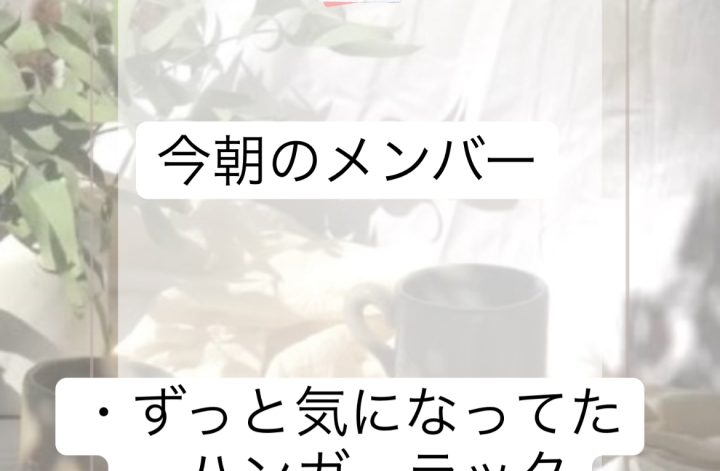 火曜朝☀️感謝離✨5月2週目