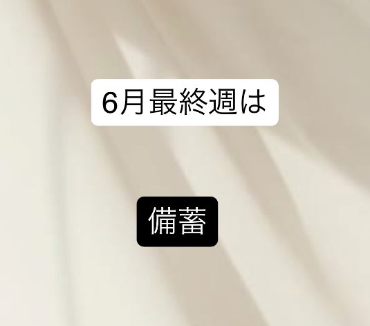 6月5週目✨日曜朝☀️1ヶ月集中デトックス