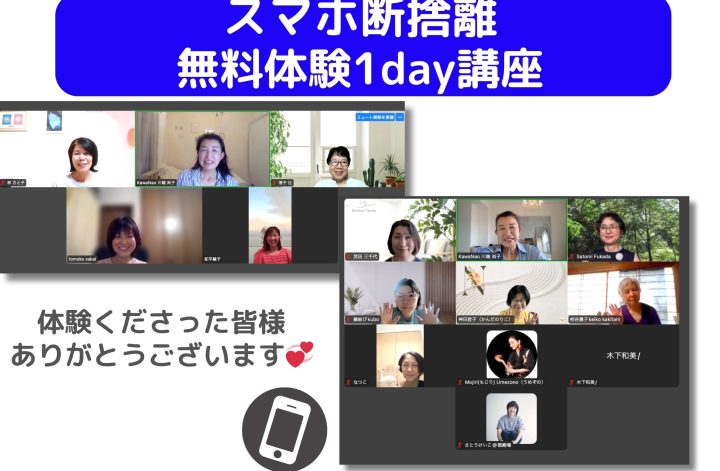 スマホ断捨離📱無料体験1day講座
