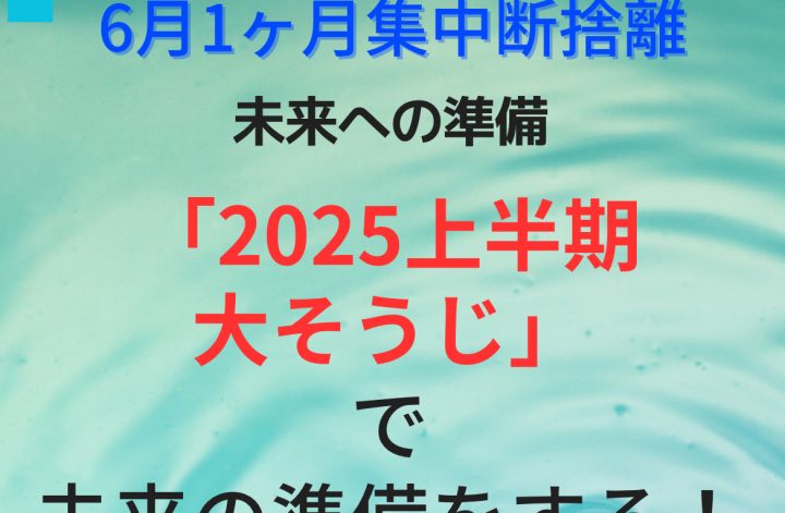 6月1週目✨日曜朝☀️1ヶ月集中デトックス