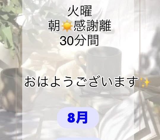 カナダ🇨🇦から〜8月1週目✨火曜朝☀️感謝離