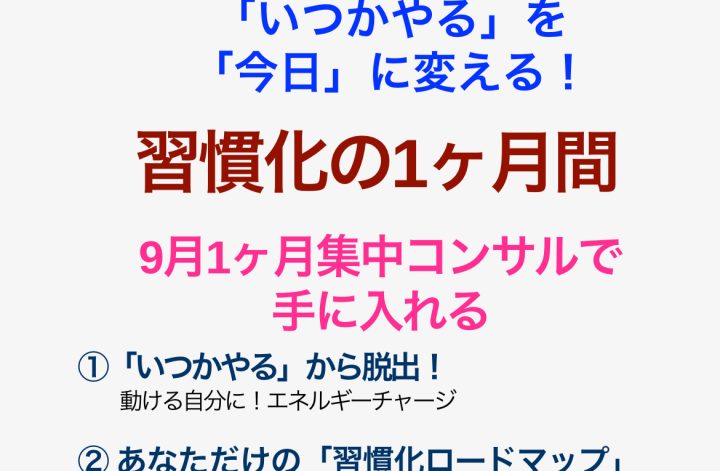 9月3週目 日曜朝 1ヶ月集中デトックス