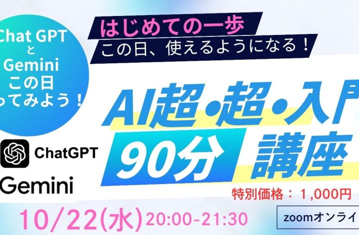 【満席→増1名】AIザ初心者のための1day講座