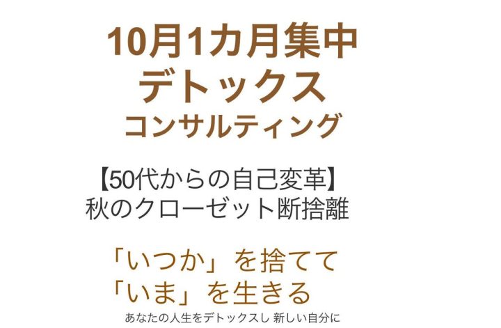 10月2週目 日曜朝 1ヶ月集中デトックス