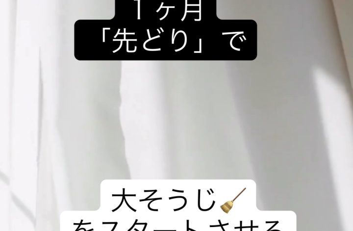 50代〜先どり を習慣化する１ヶ月間に