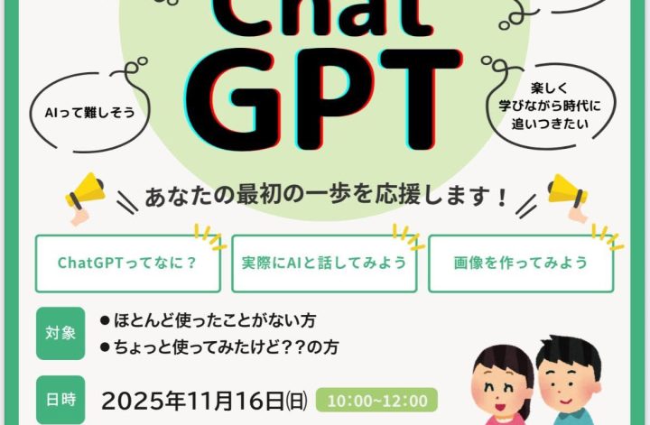 滋賀県草津市にてAIリアル開催します