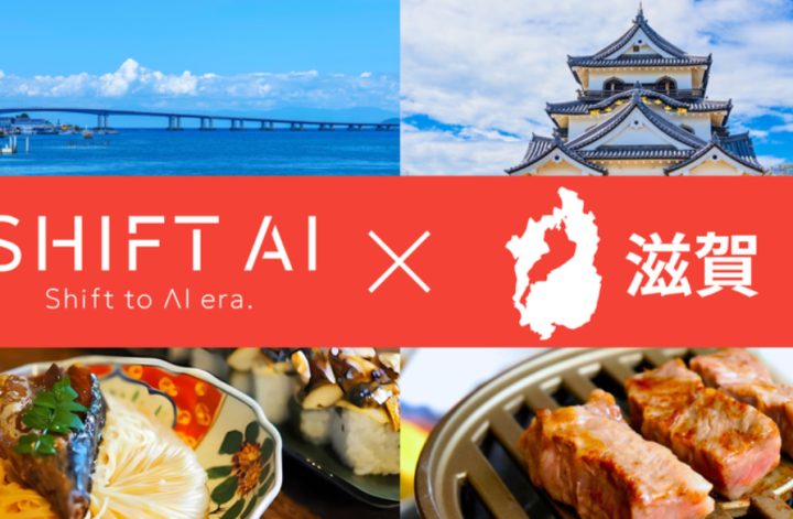 AI × 滋賀 講座開催しました