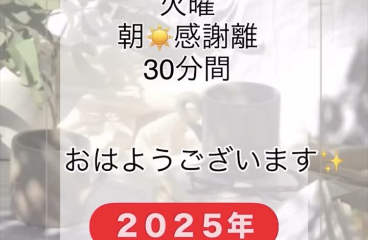 2025年最終の火曜の感謝離でした
