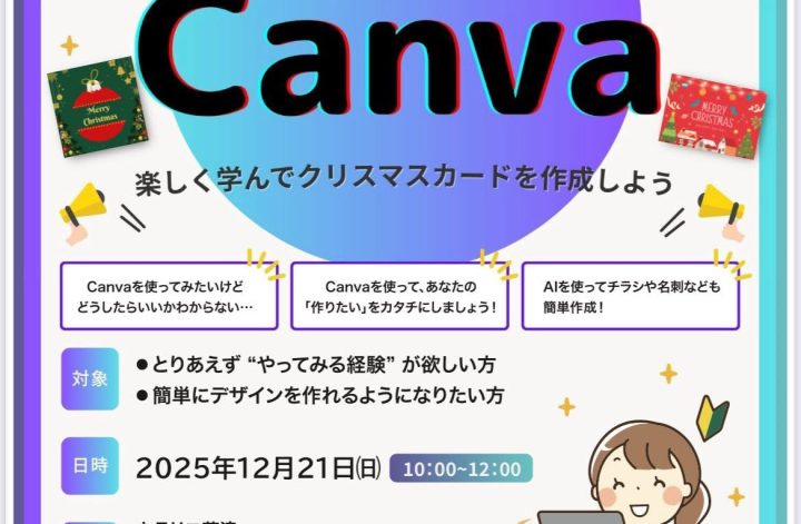滋賀で『はじめてのCanva× AI 』講座開催しました