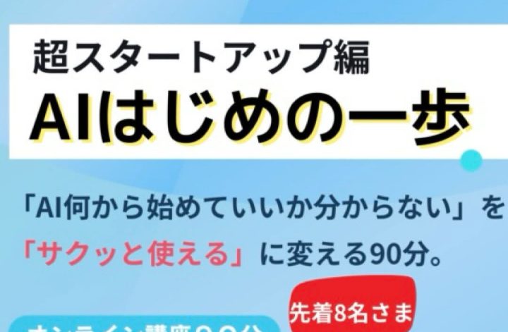 スモキャン主催 AI講座のご案内
