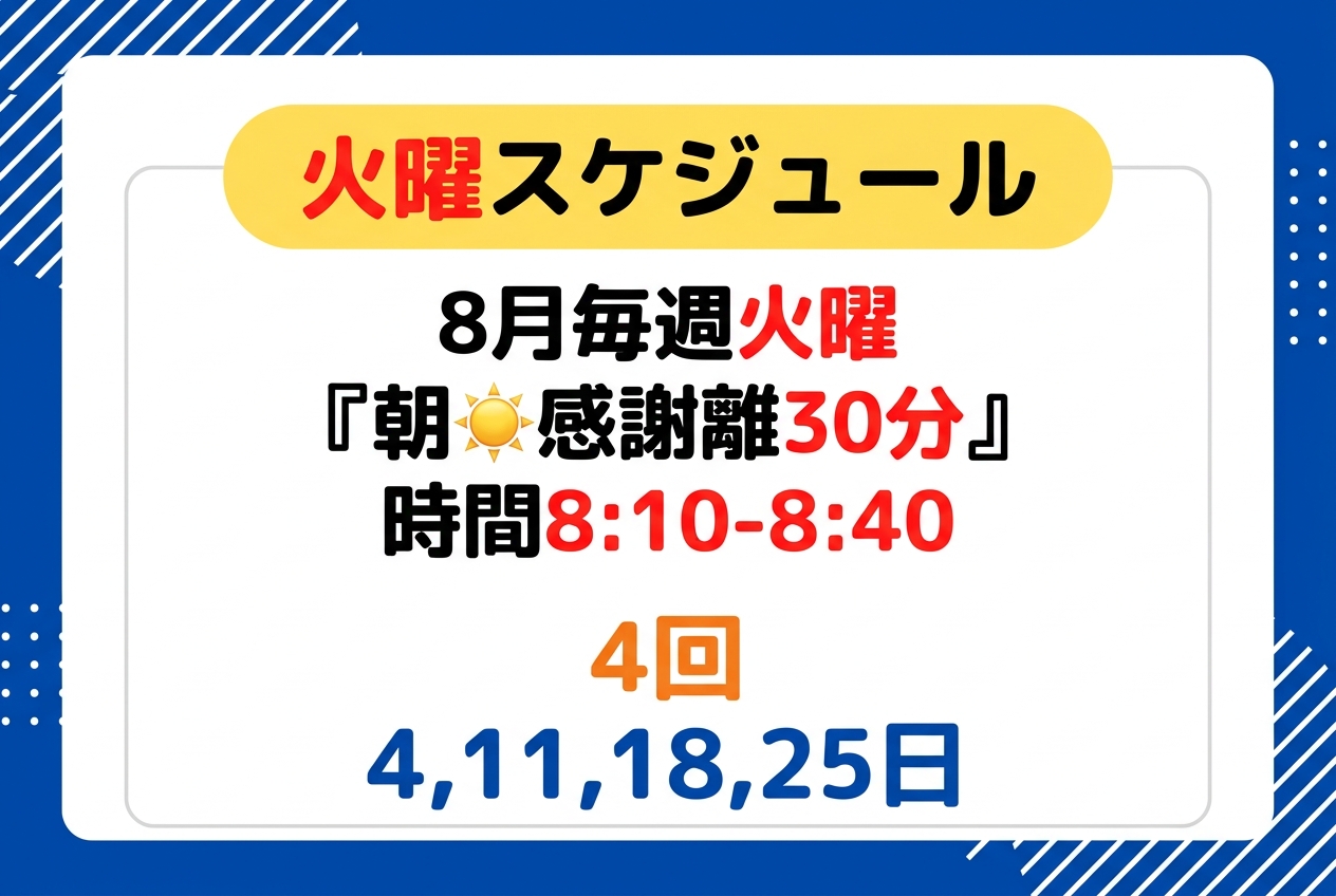 火曜スケジュール